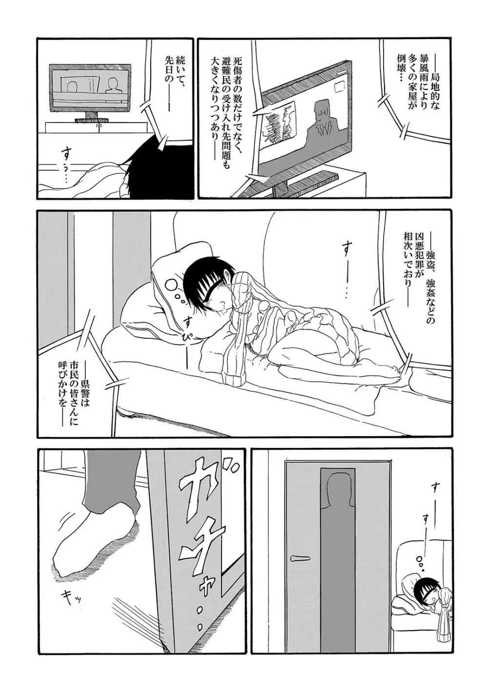単眼ちゃん拾って飼う漫画 Page.6