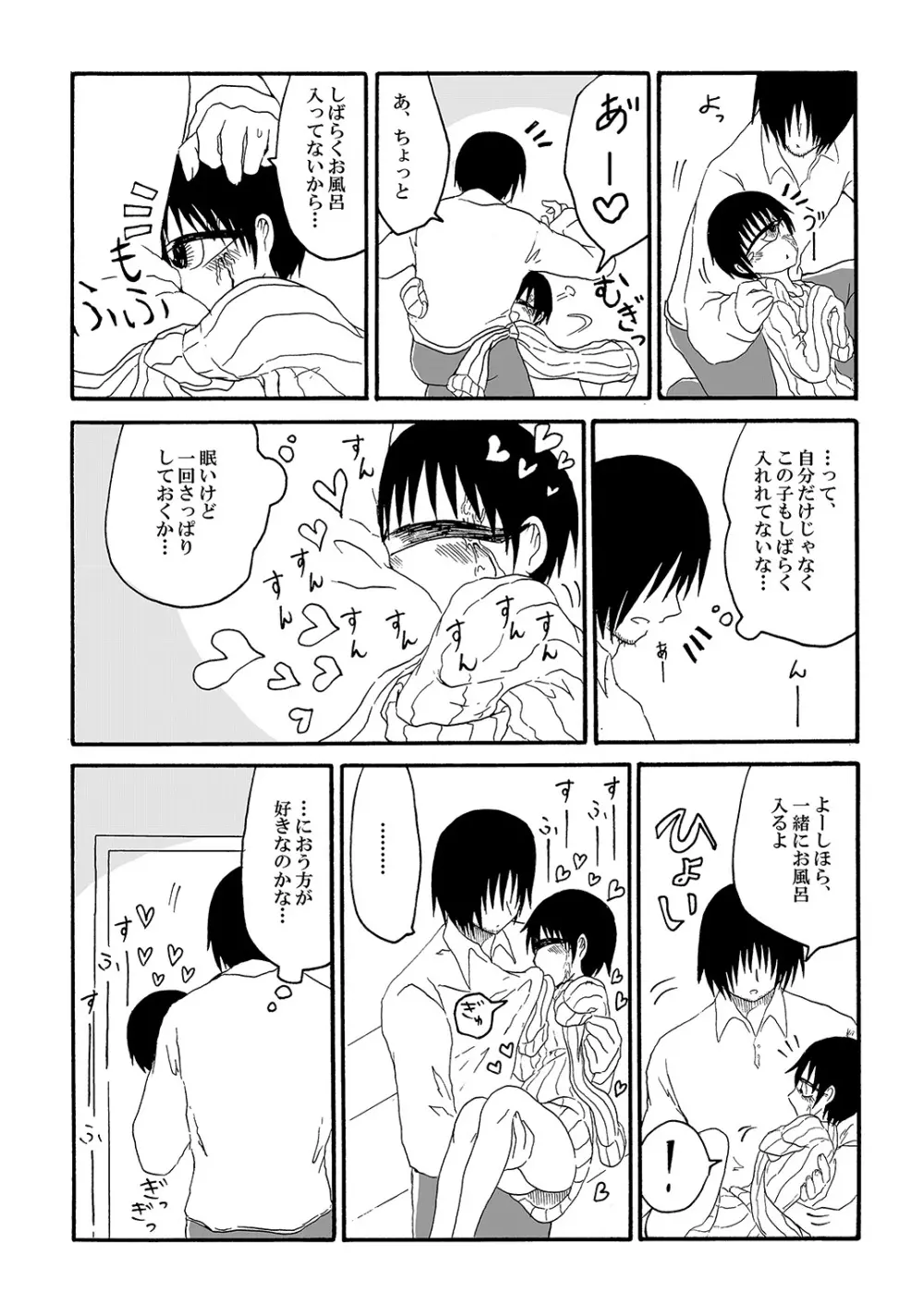 単眼ちゃん拾って飼う漫画 Page.8