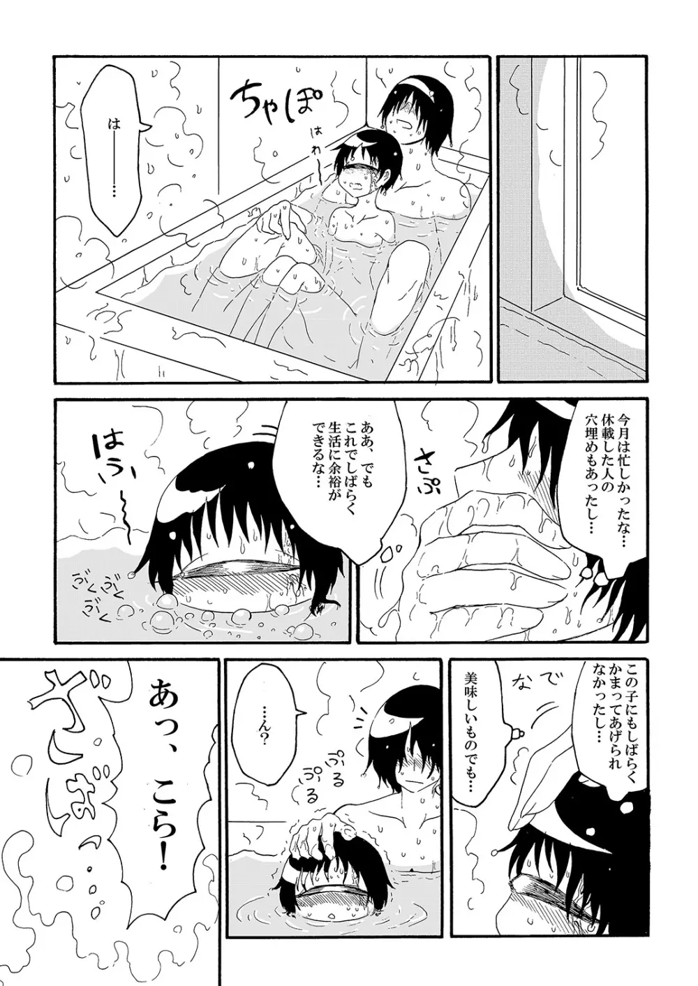 単眼ちゃん拾って飼う漫画 Page.9