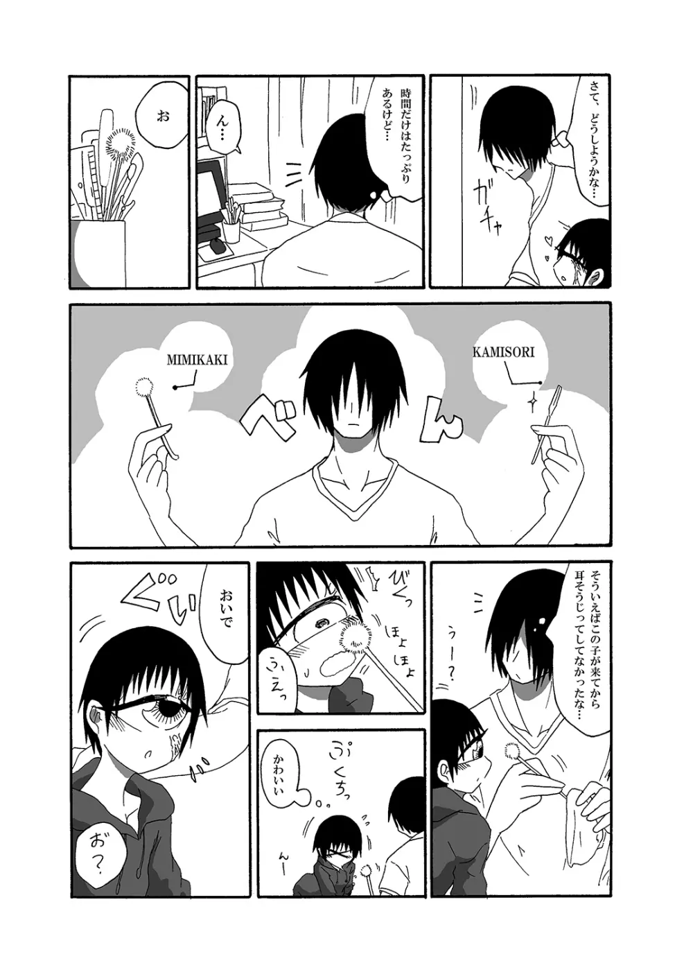 単眼ちゃん拾って飼う漫画2 Page.10