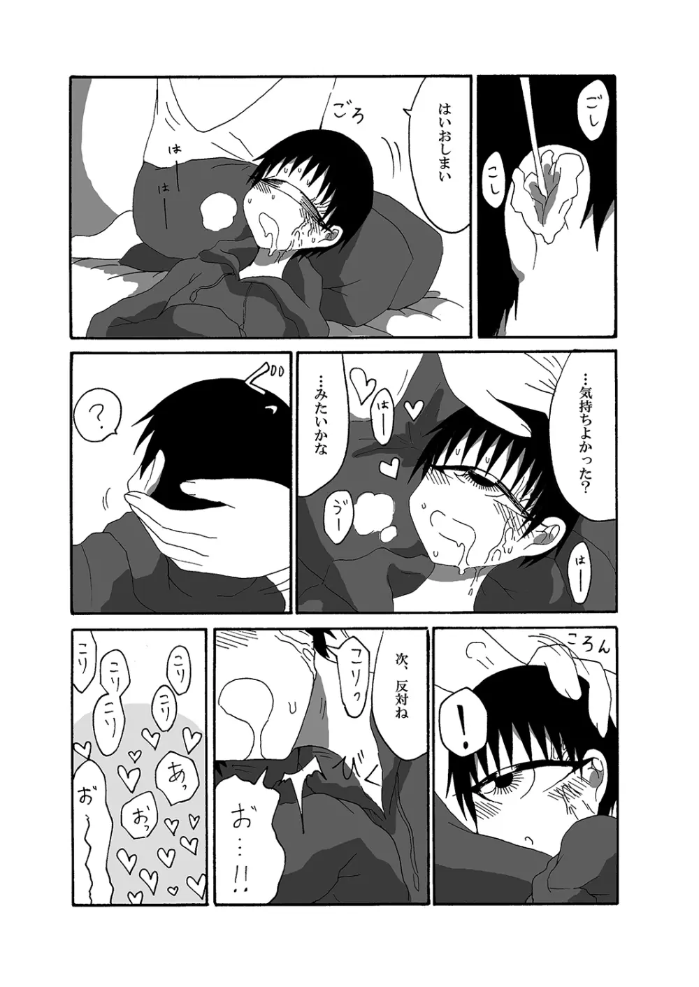 単眼ちゃん拾って飼う漫画2 Page.13