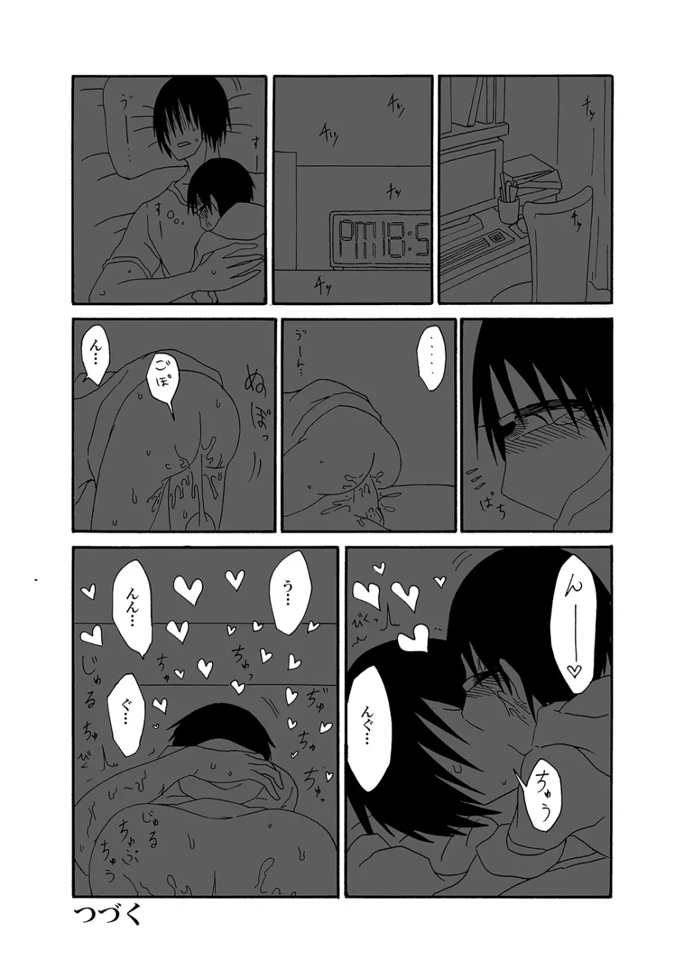単眼ちゃん拾って飼う漫画2 Page.22
