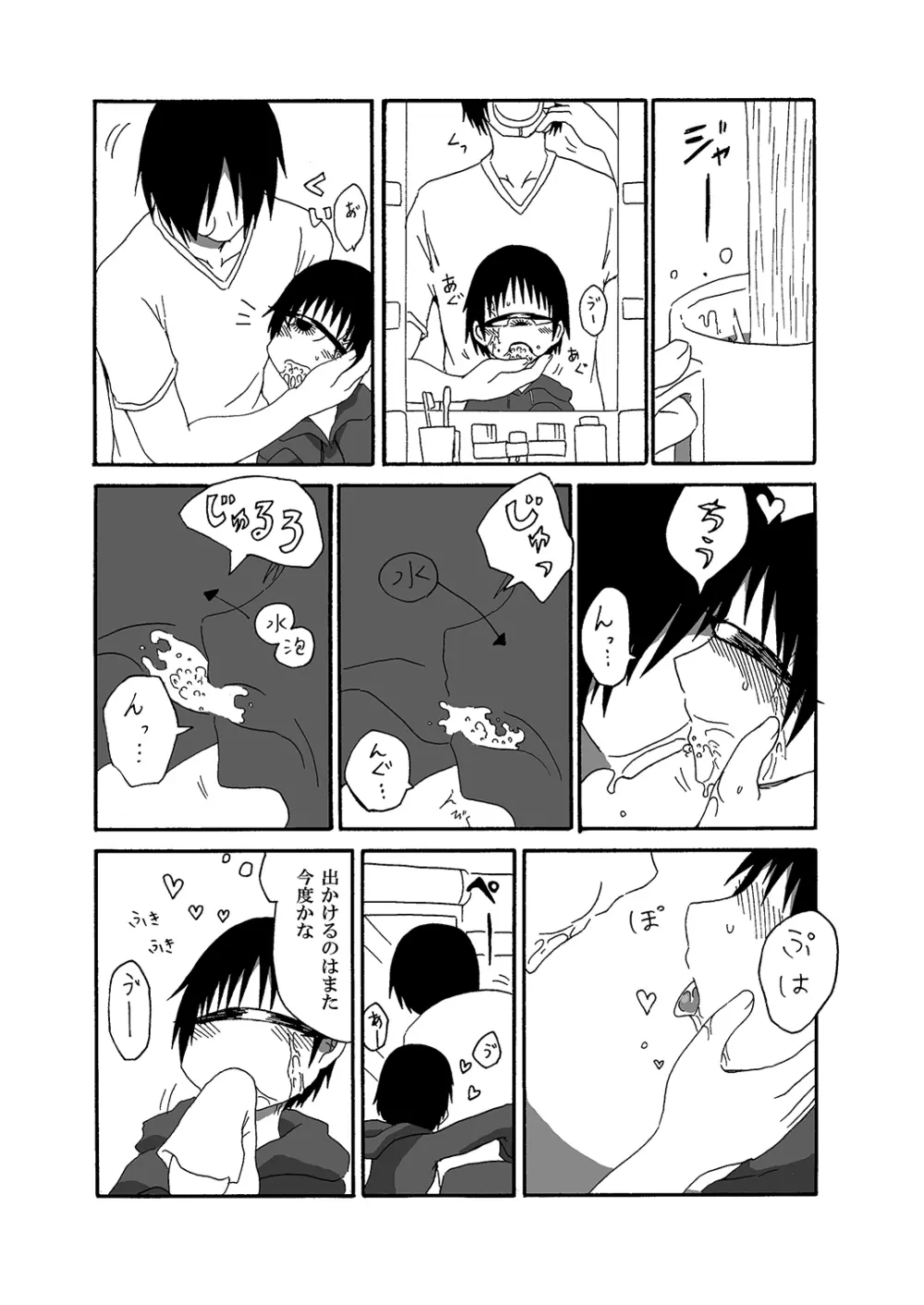 単眼ちゃん拾って飼う漫画2 Page.9
