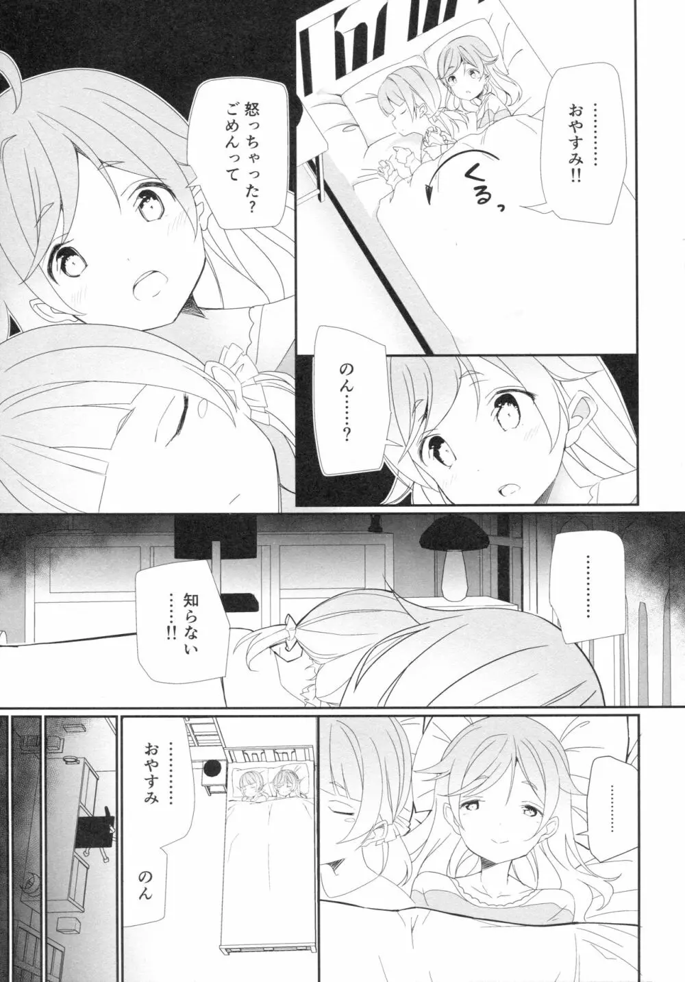 真夜中のかしこまっ Page.6