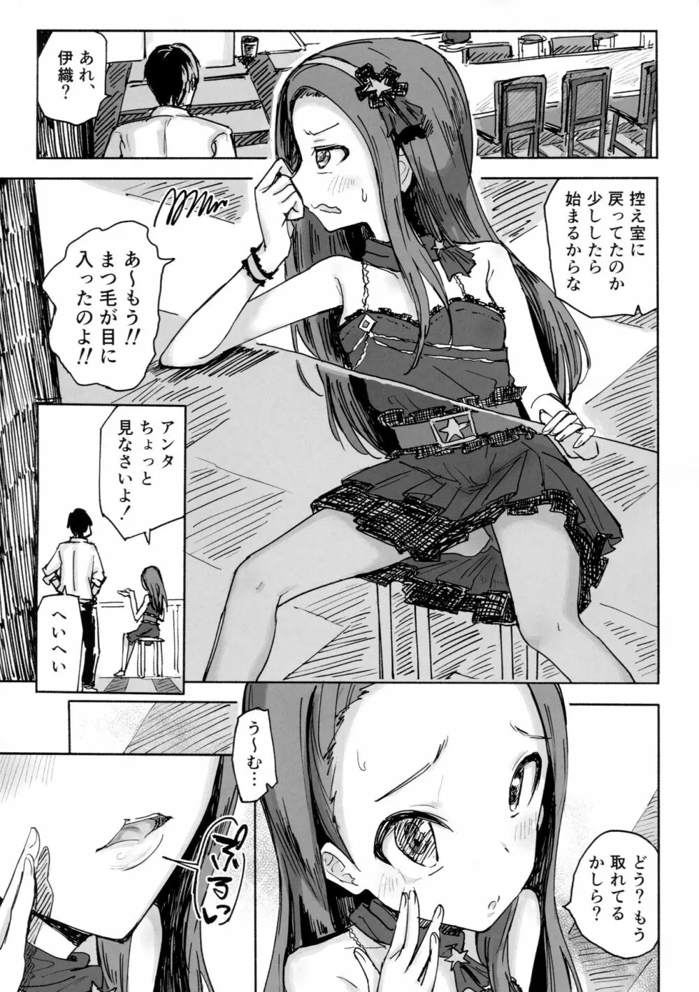いおりちゃんすきすき倶楽部 Page.13