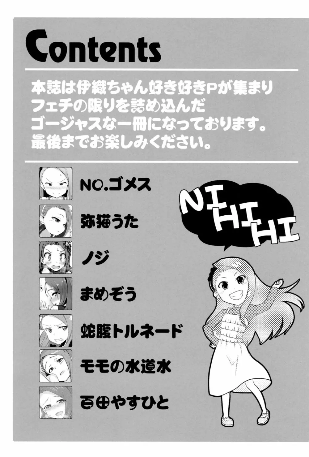 いおりちゃんすきすき倶楽部 Page.2