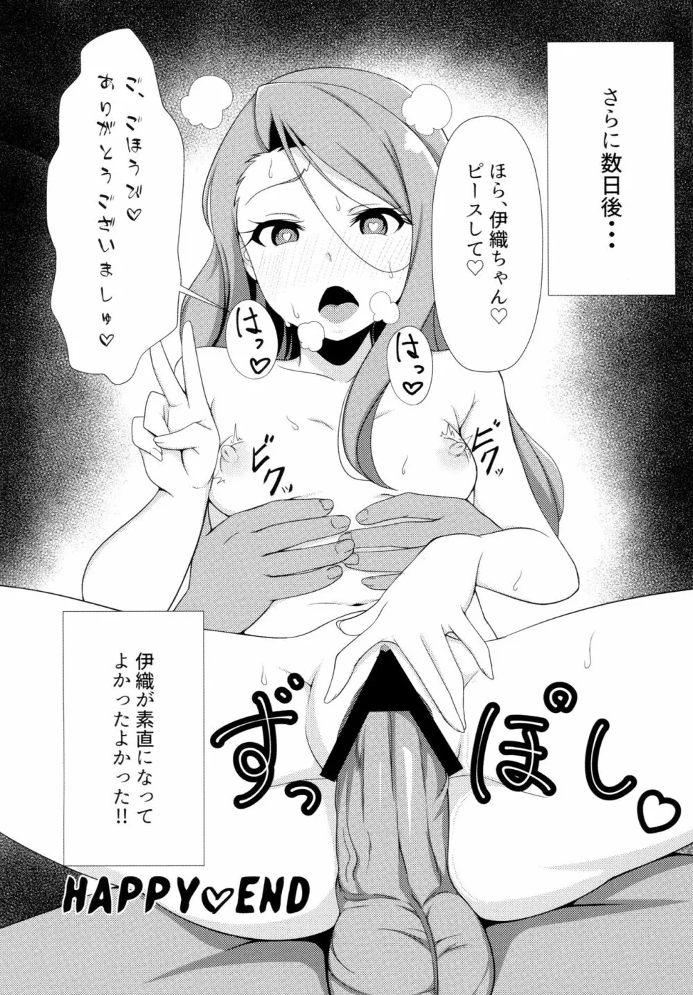 いおりちゃんすきすき倶楽部 Page.25