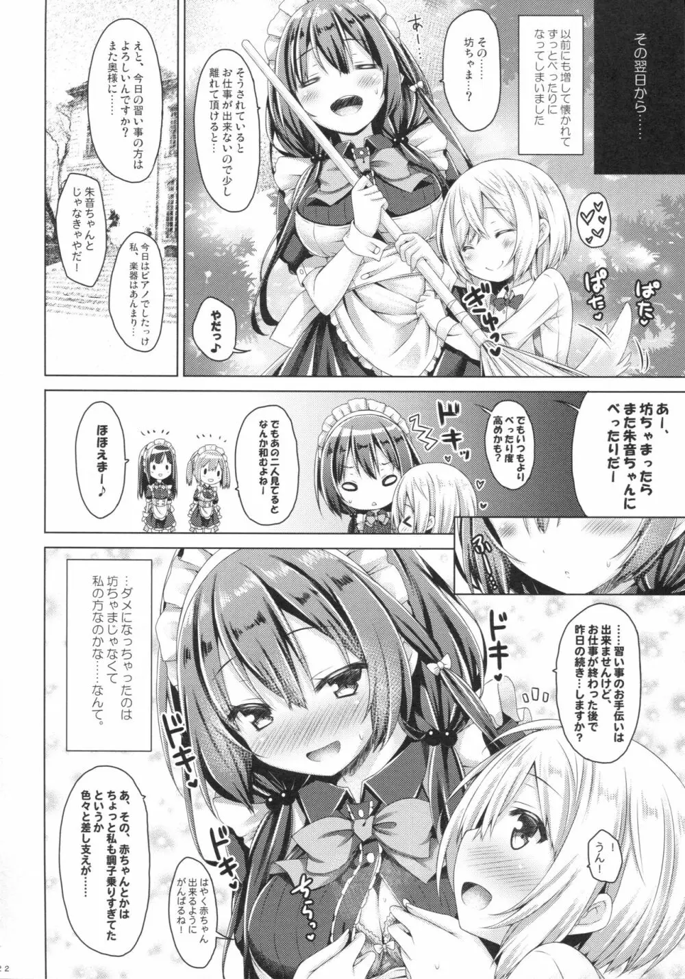 このメイドさんは男の子をダメにします。 Page.21