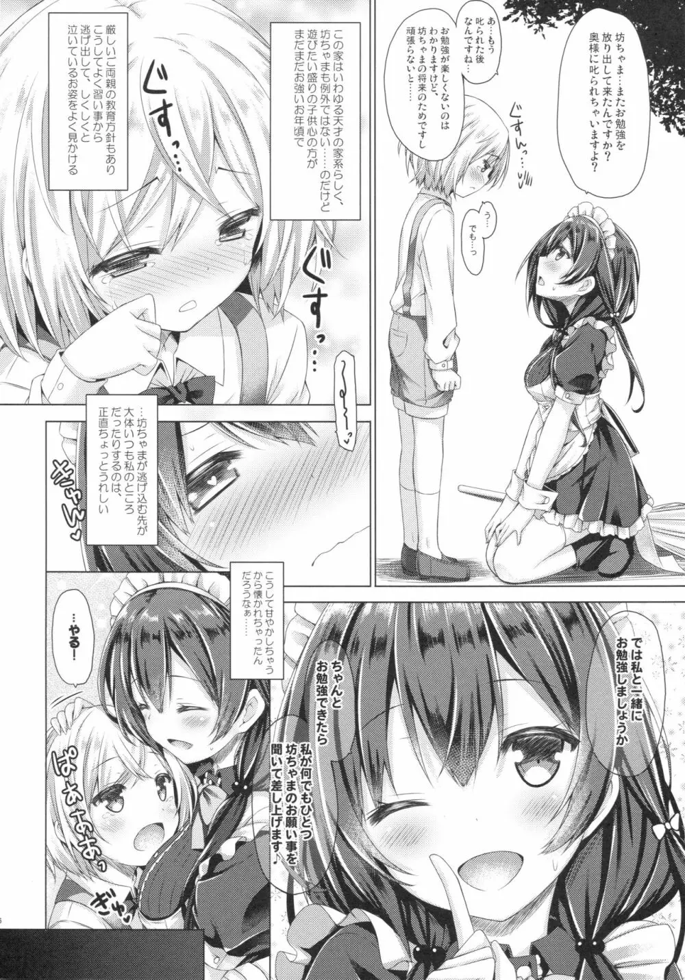 このメイドさんは男の子をダメにします。 Page.5