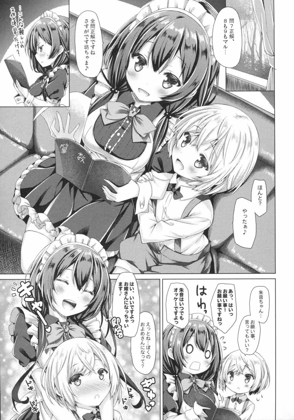 このメイドさんは男の子をダメにします。 Page.6