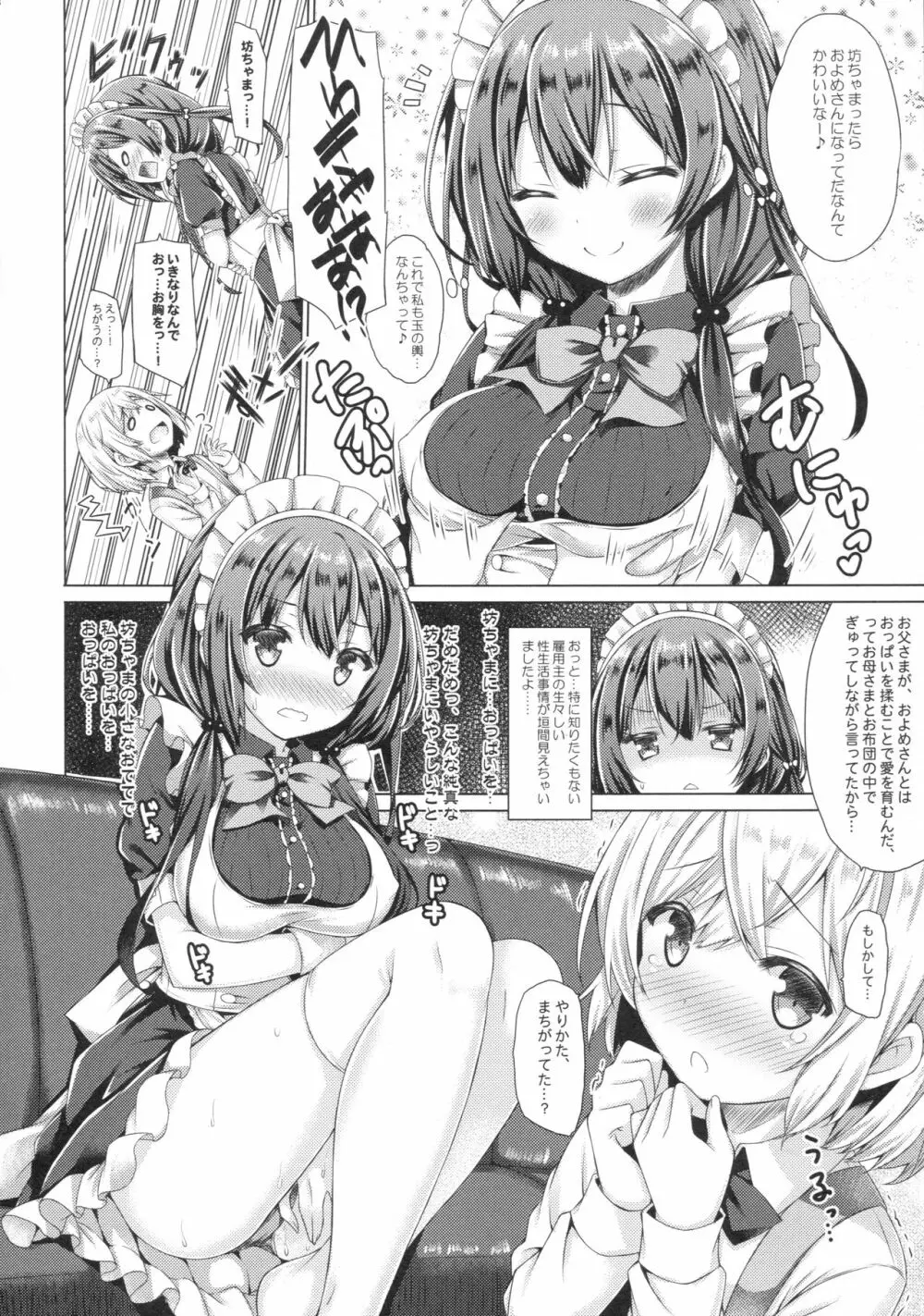 このメイドさんは男の子をダメにします。 Page.7