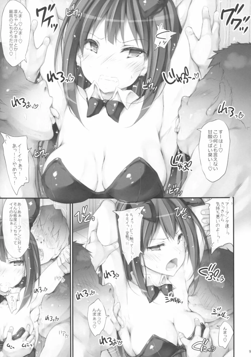Ps SHIBURIN Page.8