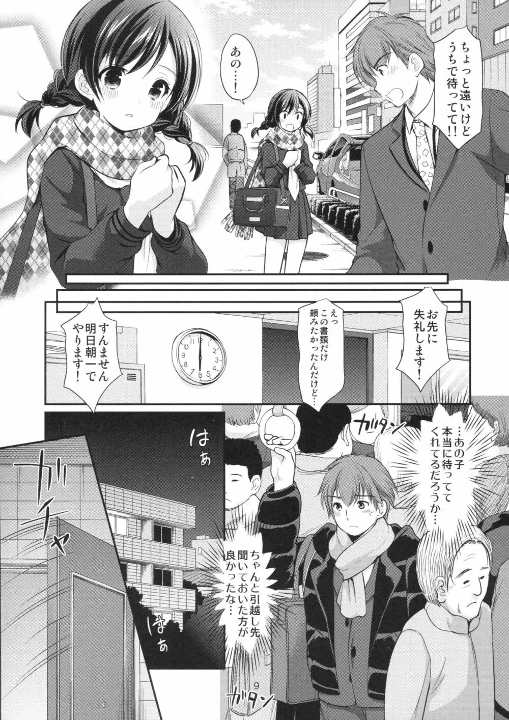 昼休みの甘い誘惑 Page.8