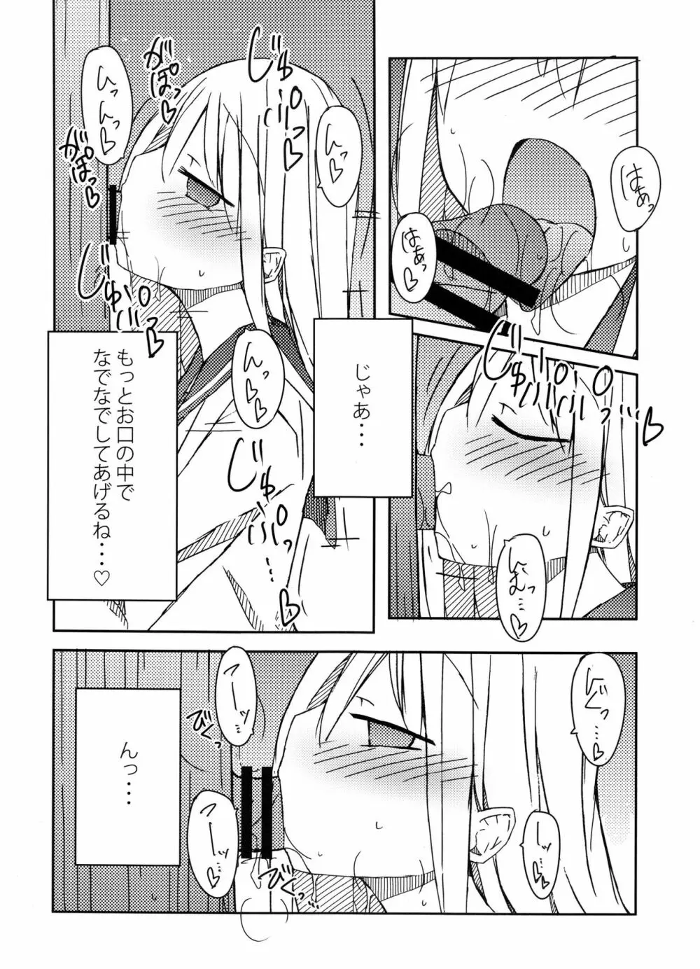 手コキ総集編 Page.11