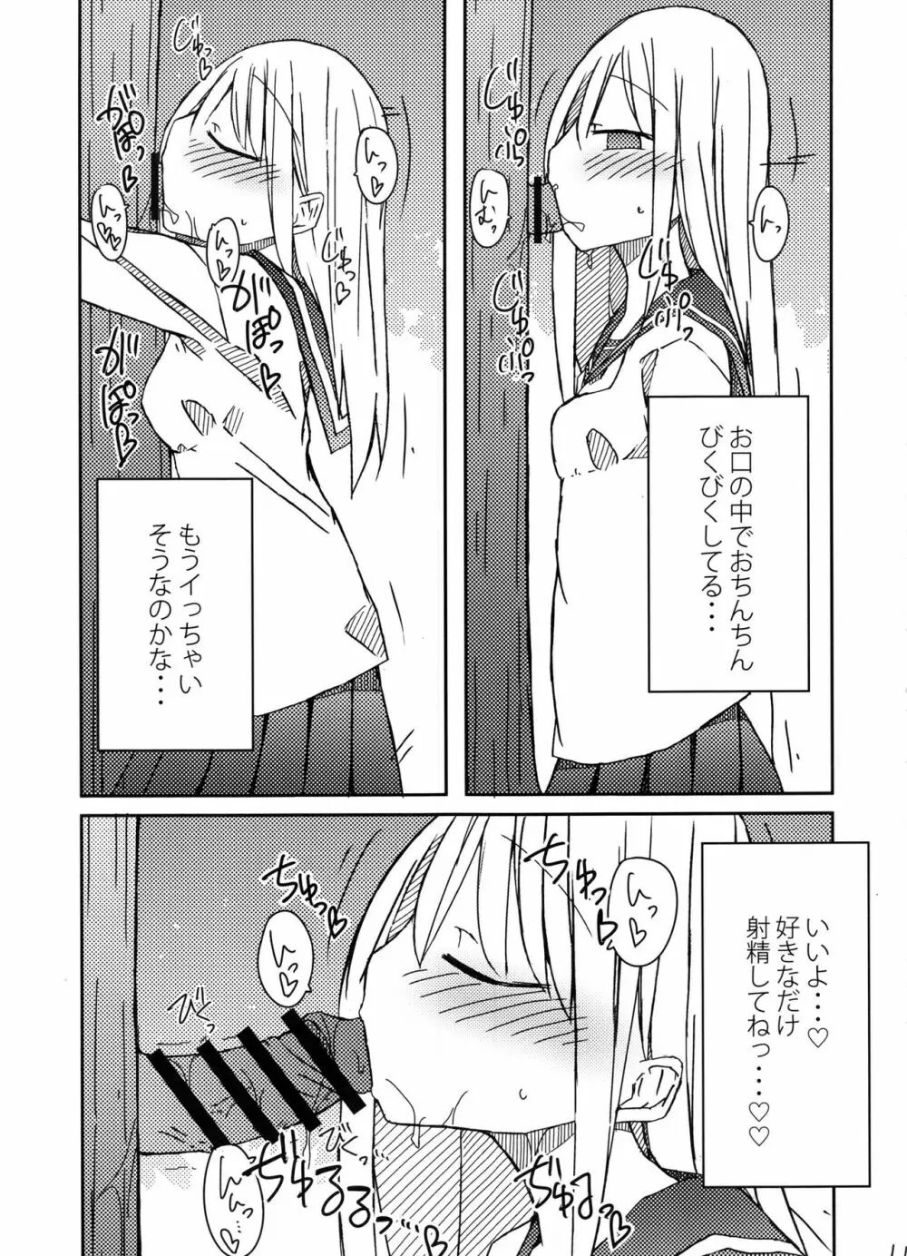 手コキ総集編 Page.12