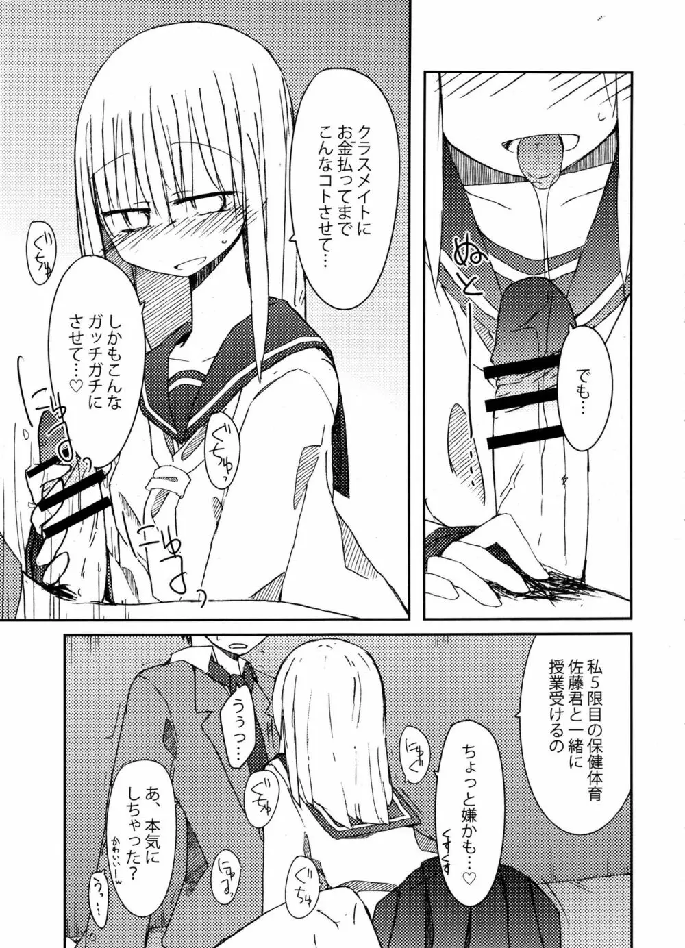 手コキ総集編 Page.30