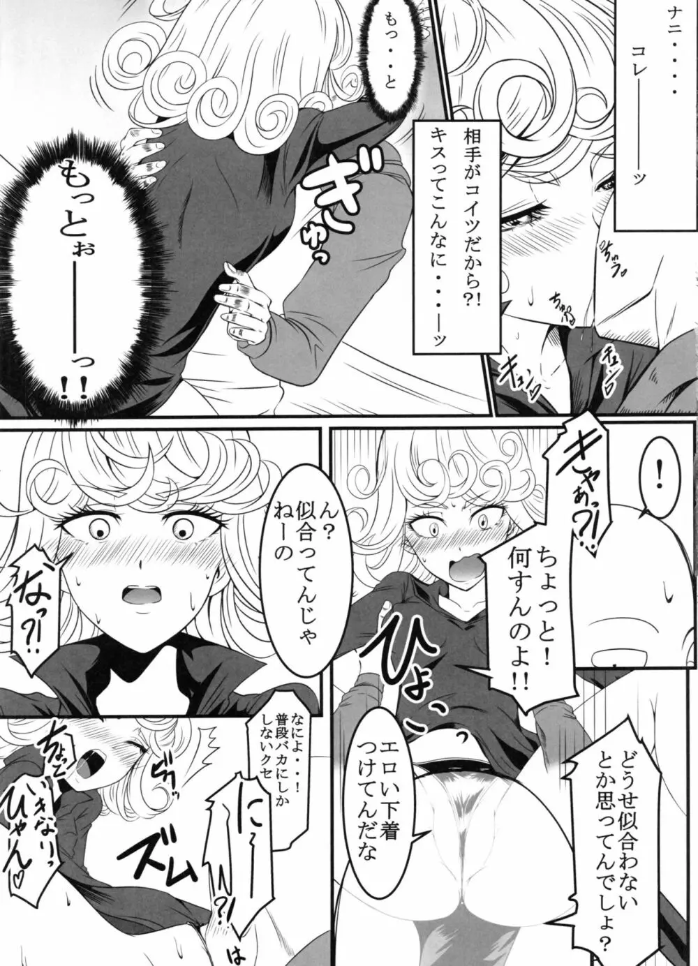 でこぼこラブSister 2撃目! Page.12