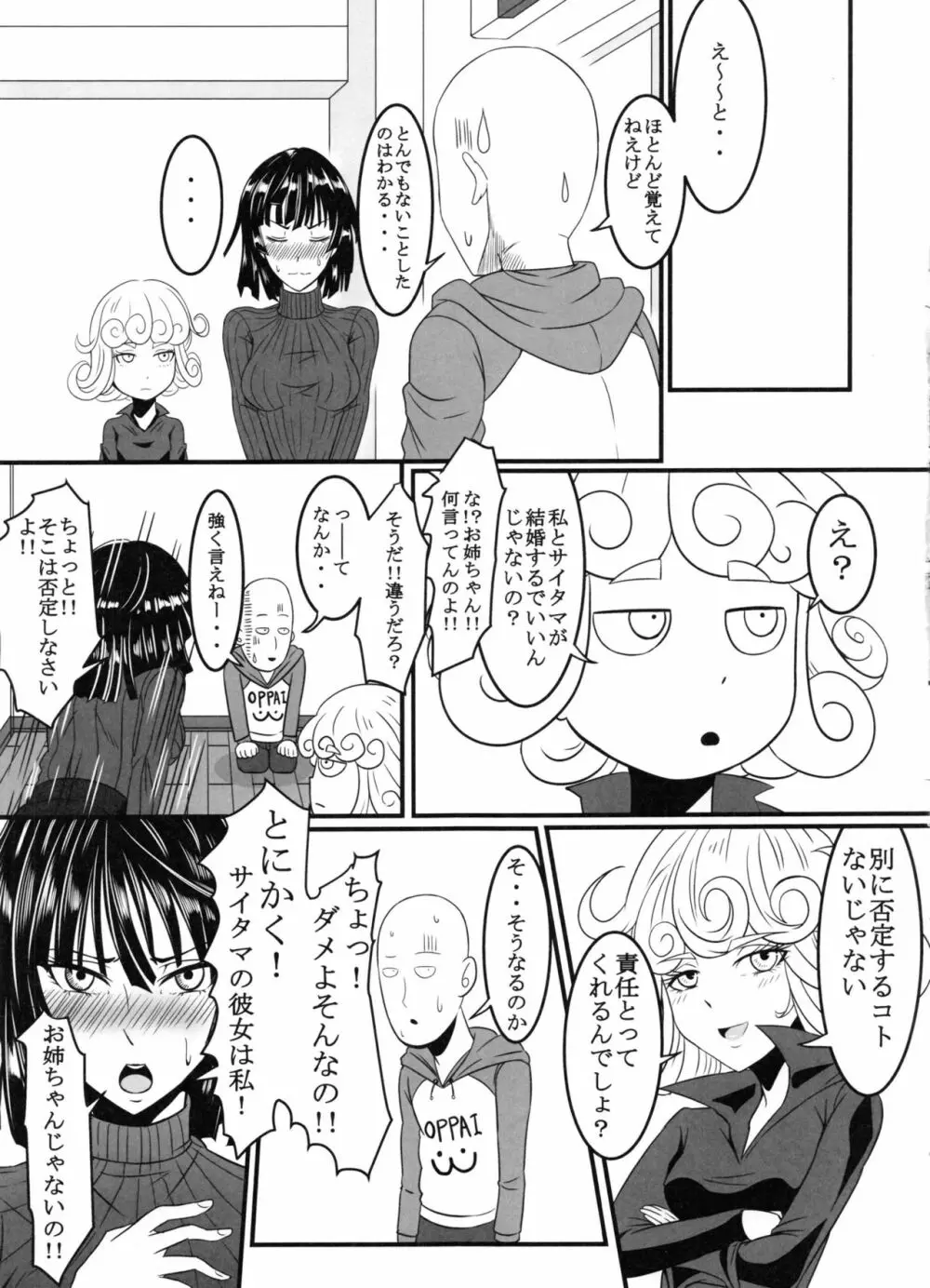 でこぼこラブSister 2撃目! Page.20