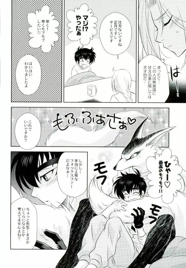 あなたに甘えて欲しいから Page.30