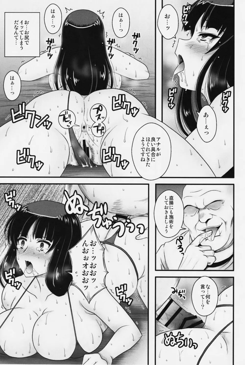 悶え狂う西住流 初アナル性感マッサージ Page.12