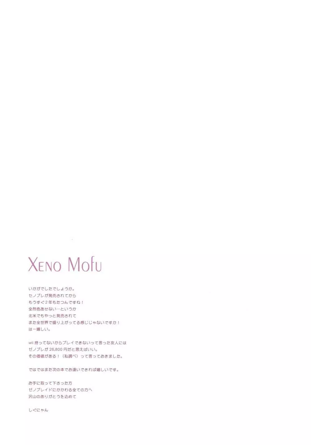 Xeno Mofu Page.16