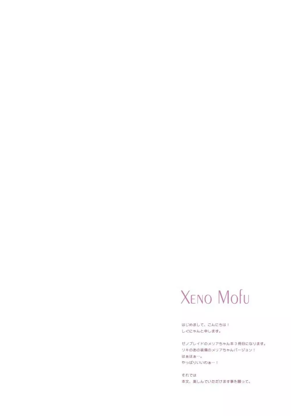 Xeno Mofu Page.3