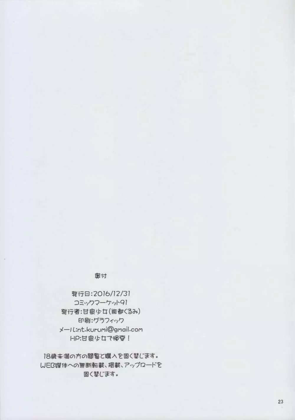 HAMA de ONIKU Page.23