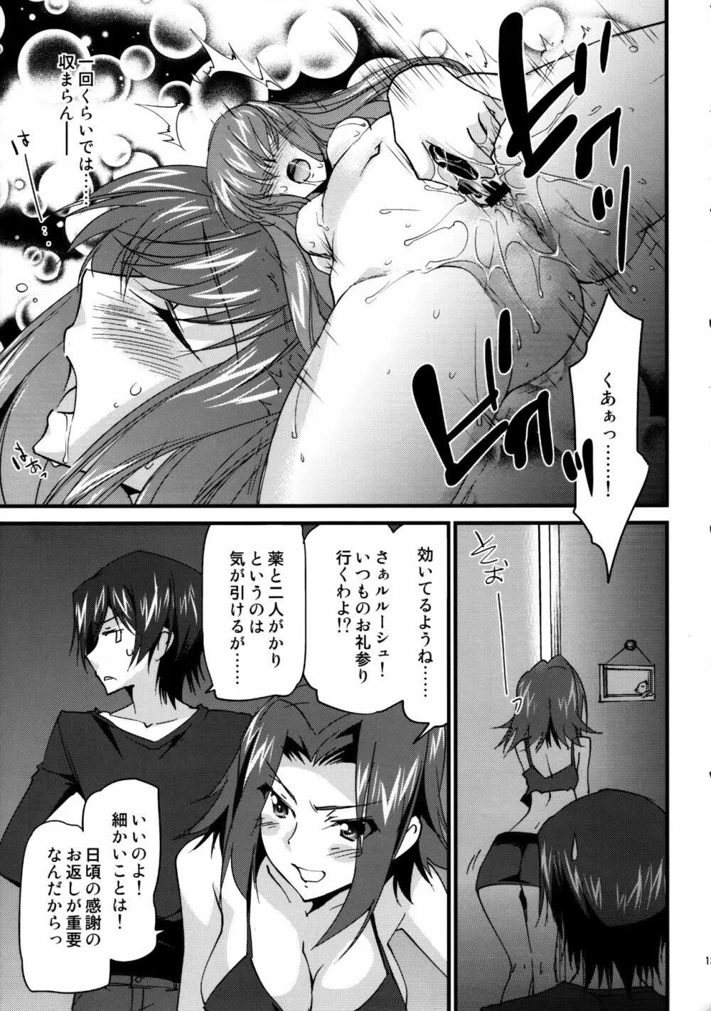 仲良しカレンちゃん Page.12