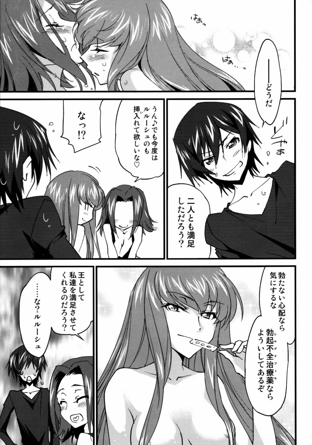 仲良しカレンちゃん Page.22