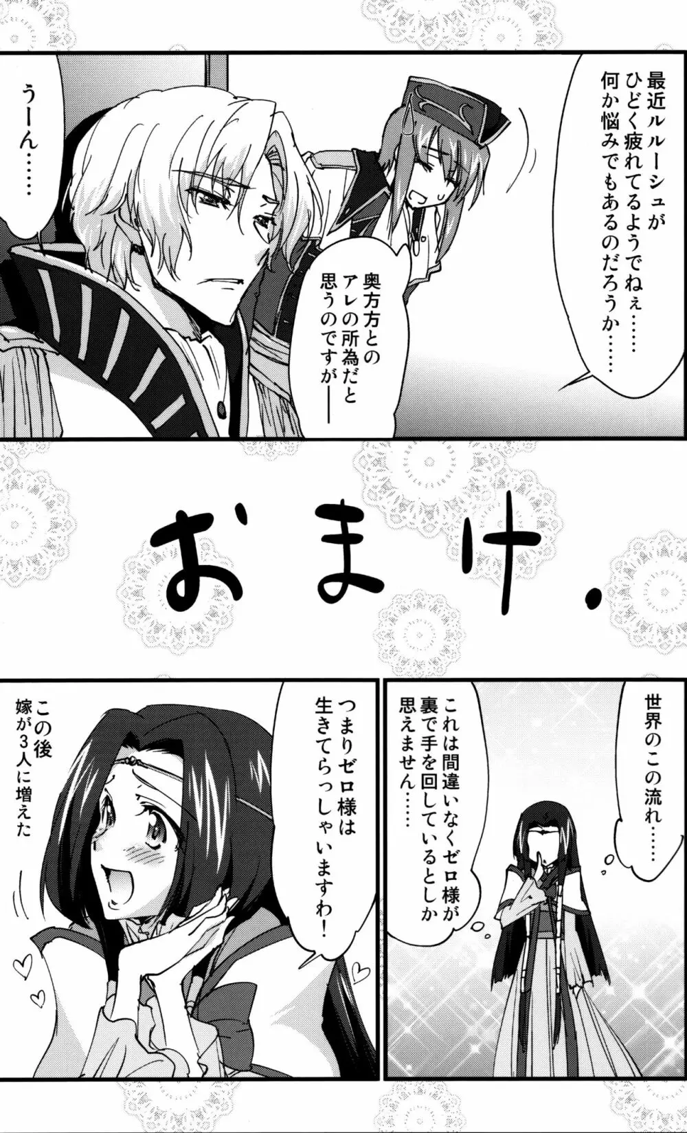 仲良しカレンちゃん Page.24