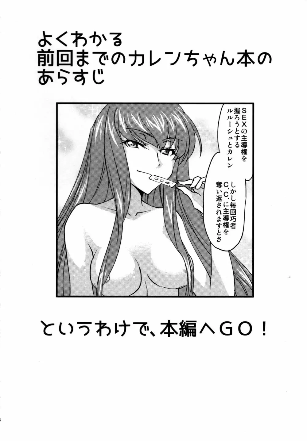 仲良しカレンちゃん Page.3