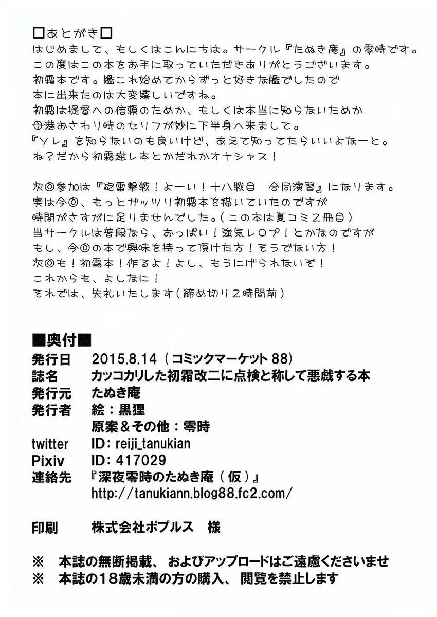 カッコカリした初霜改ニに点滴と称して悪戯する本 Page.13