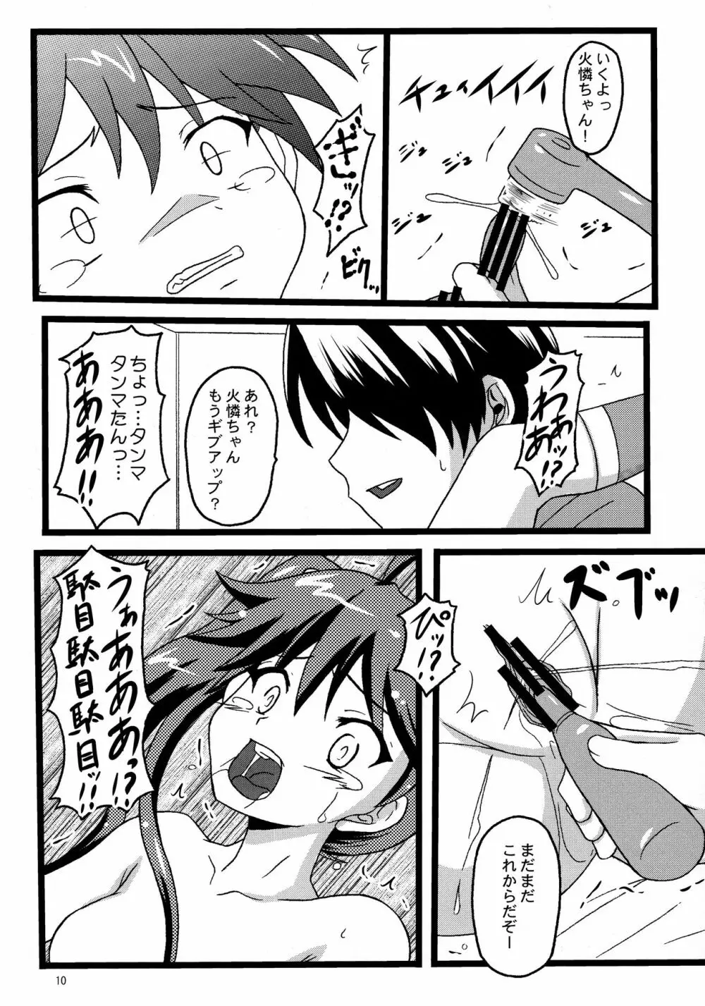 CRパチモノガタリ Page.10