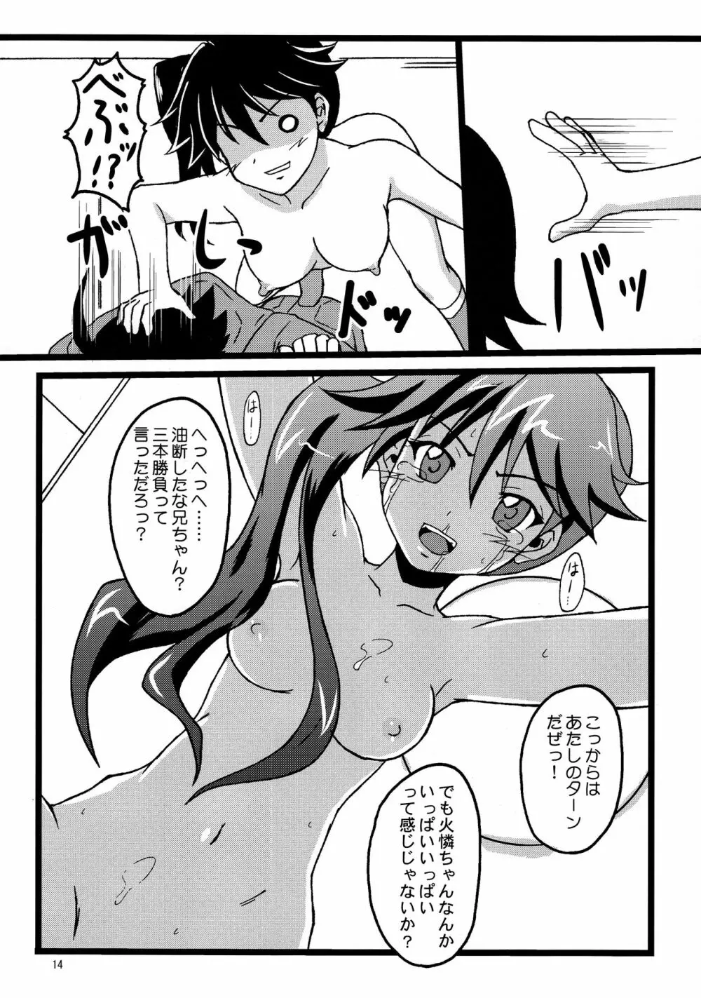 CRパチモノガタリ Page.14