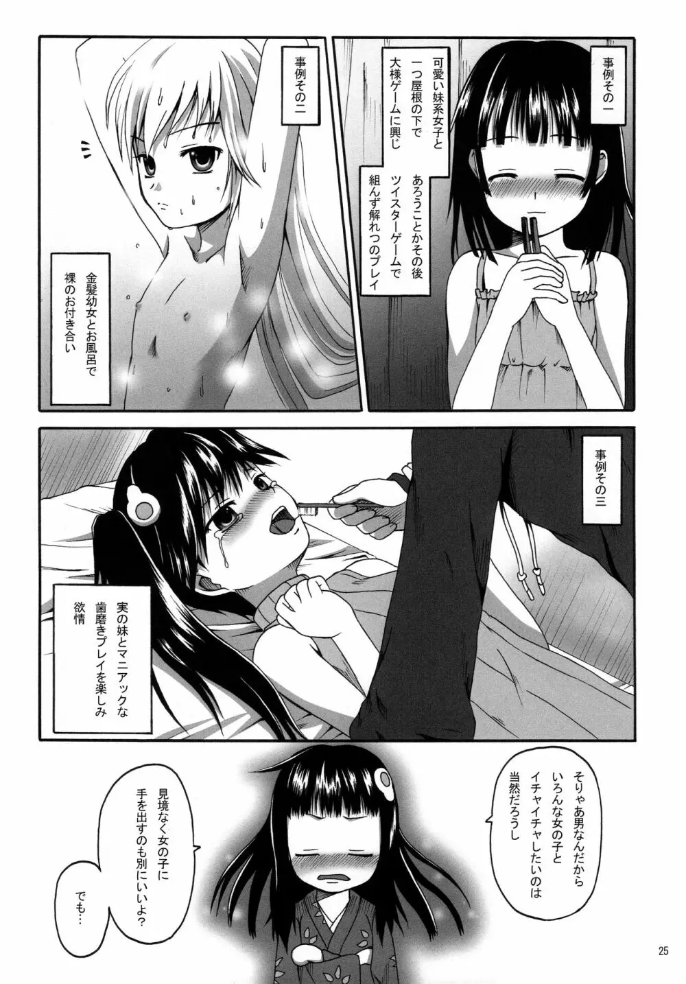 CRパチモノガタリ Page.25