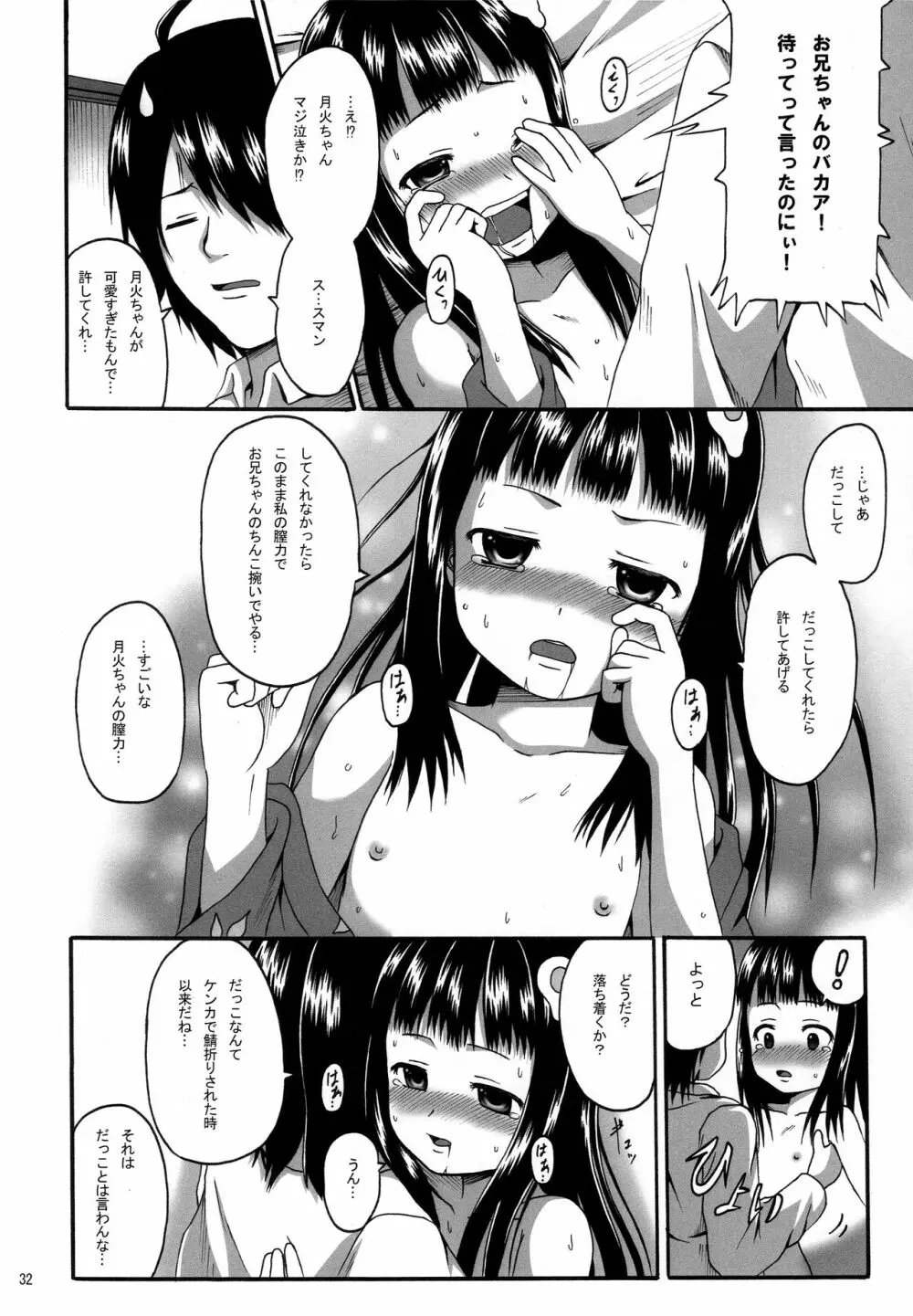 CRパチモノガタリ Page.32