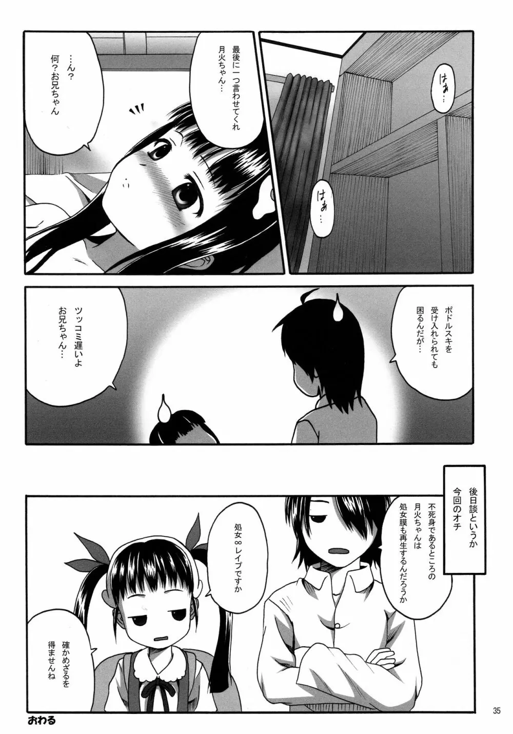 CRパチモノガタリ Page.35