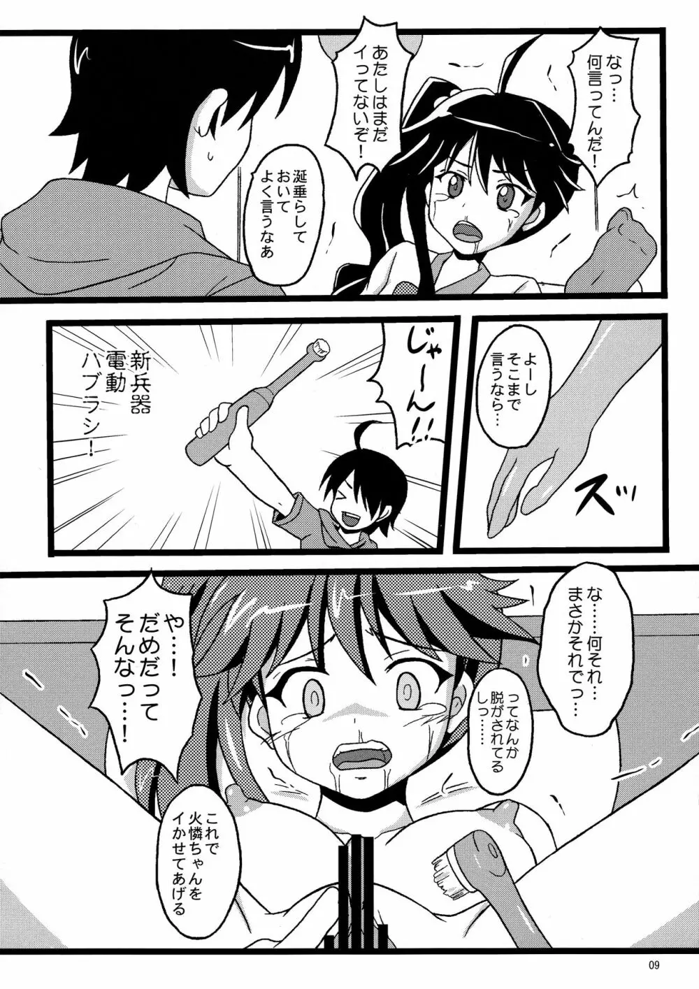 CRパチモノガタリ Page.9