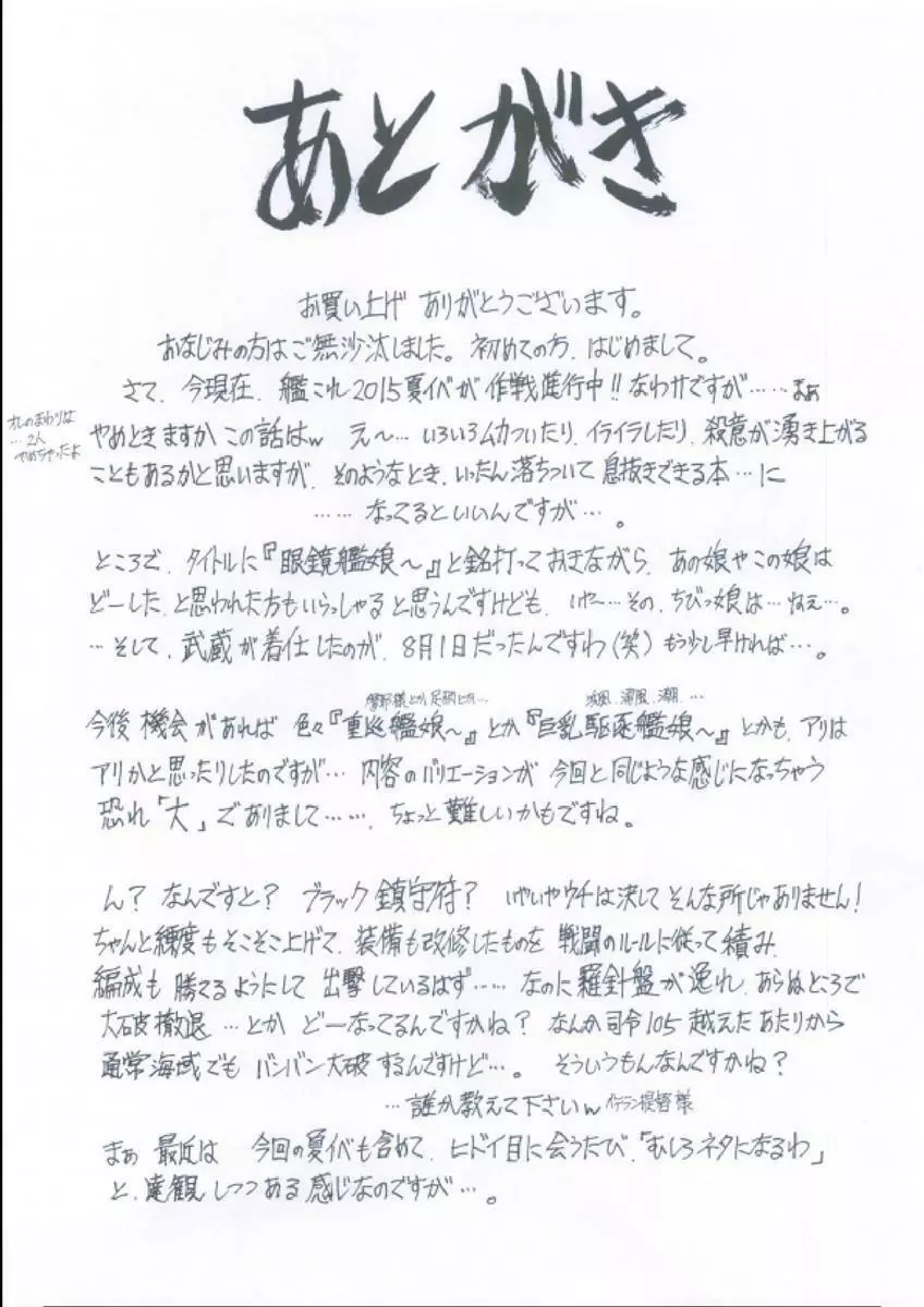 眼鏡艦娘慰安日誌 第壱號 Page.27