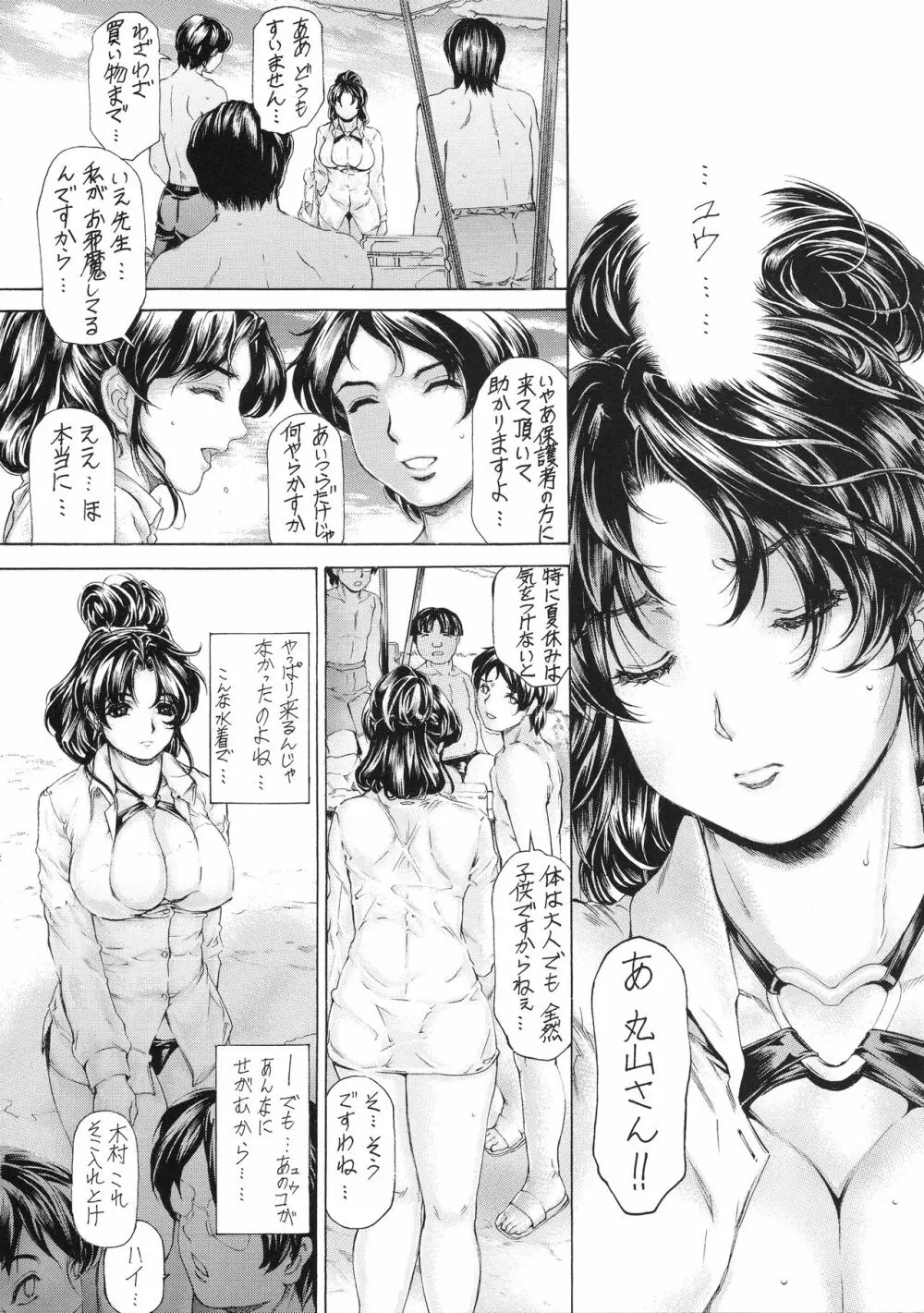 9時から5時までの恋人 第七-I話 Page.10