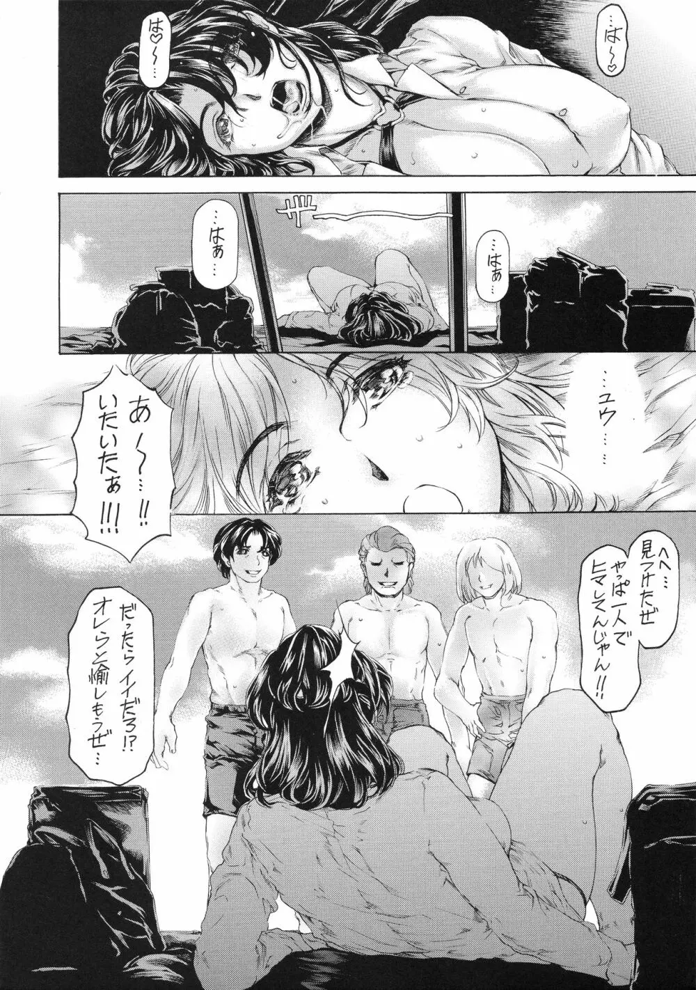 9時から5時までの恋人 第七-I話 Page.27