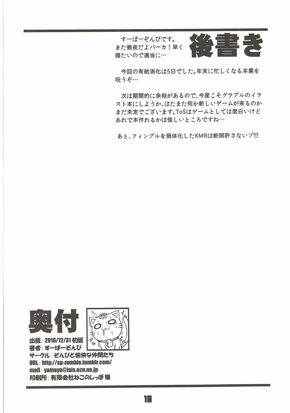 フェリちゃんがちゅっちゅしてくる本 Page.17