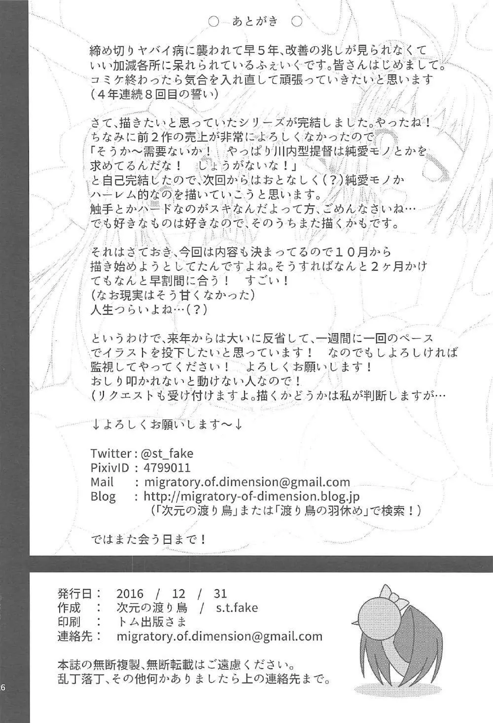 海底泡沫 -Side 川内- Page.25