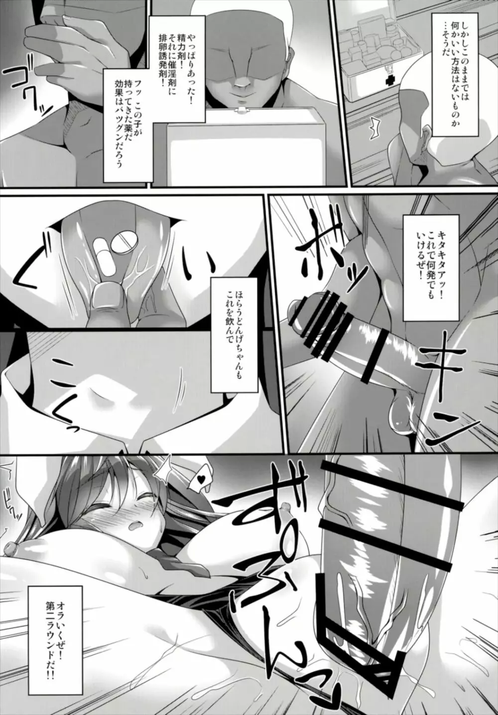 眠眠打兎 Page.11