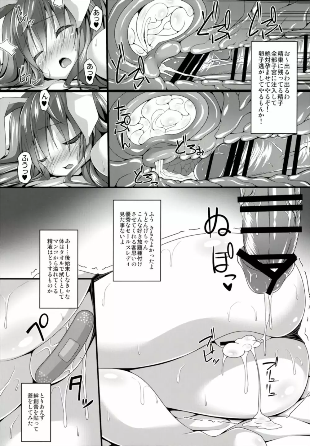 眠眠打兎 Page.18