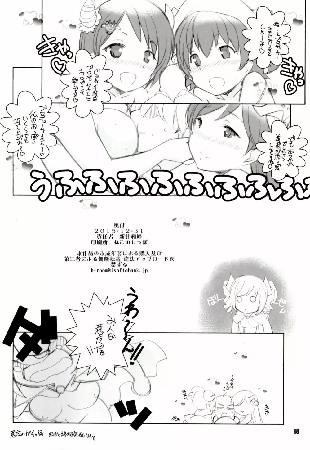蘭子パーティ!! 悪魔っ子 ガチャ編 Page.18