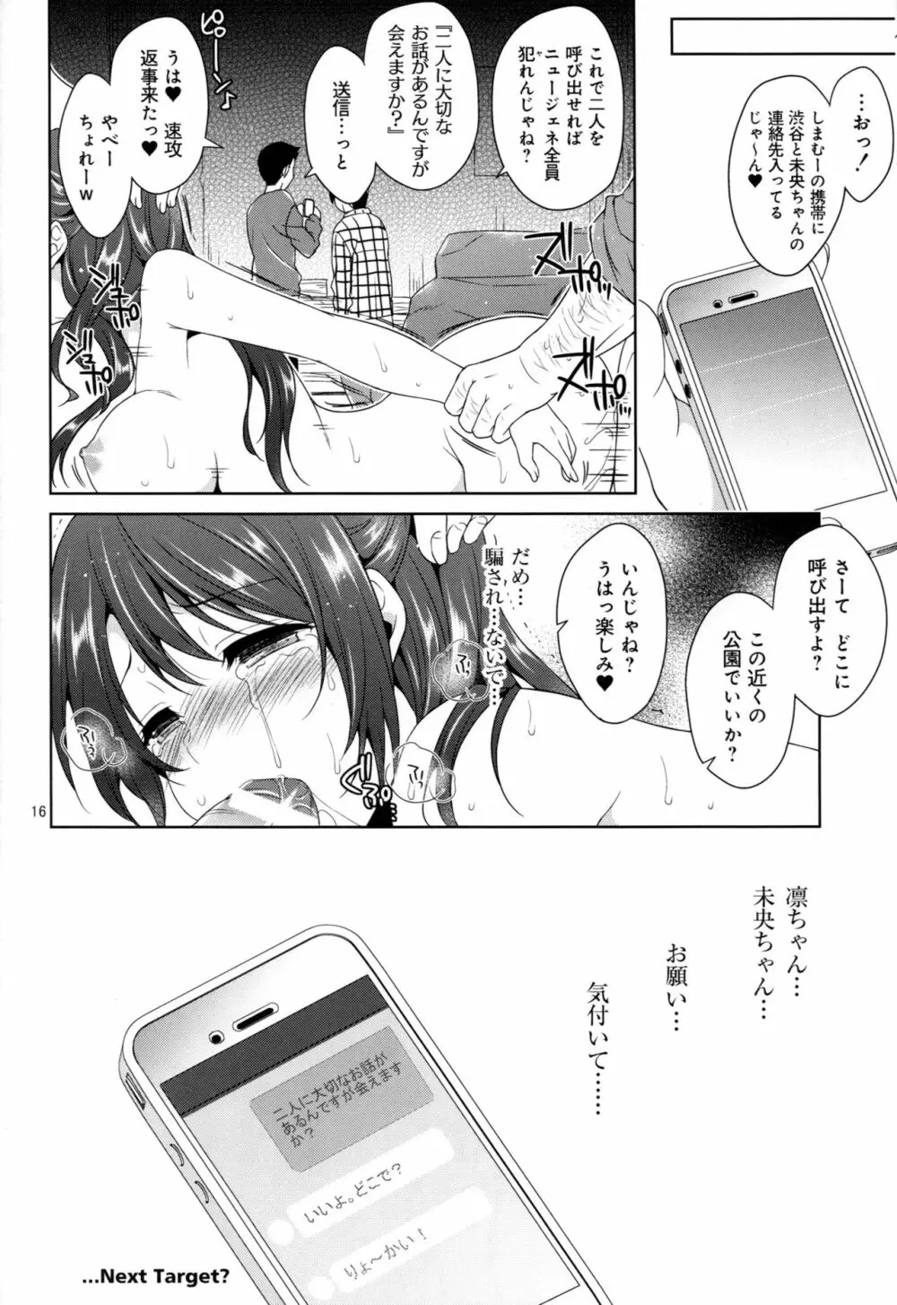 アイドル陵辱 島村卯月 Page.15