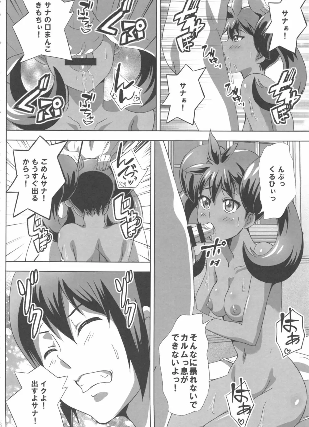 サナとセレナのビッチパワー Page.7