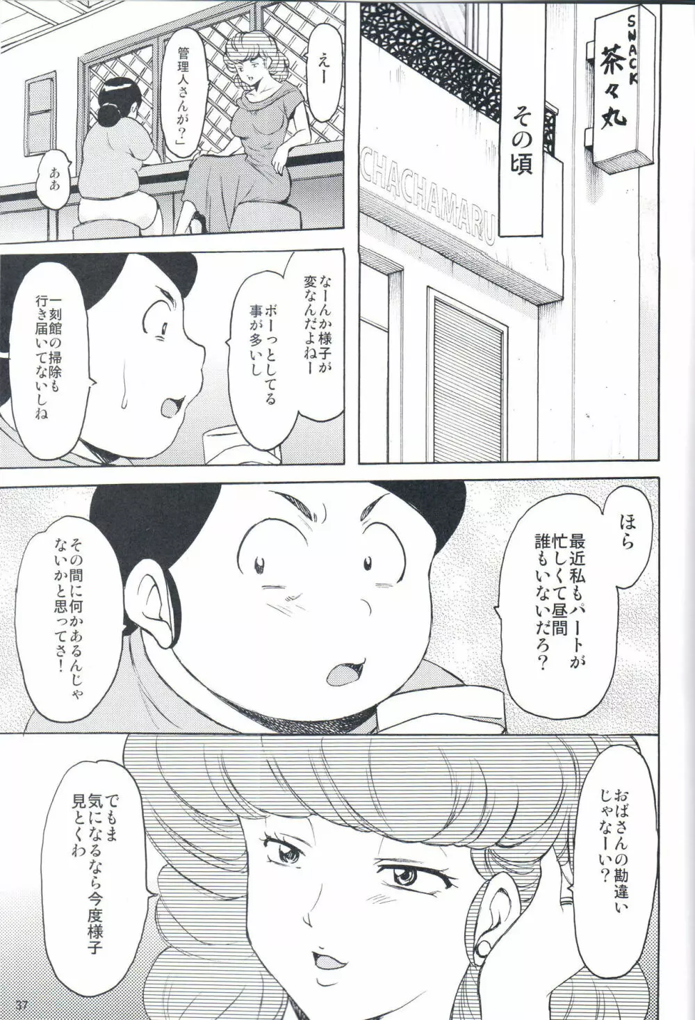 人妻管理人響子4 Page.34