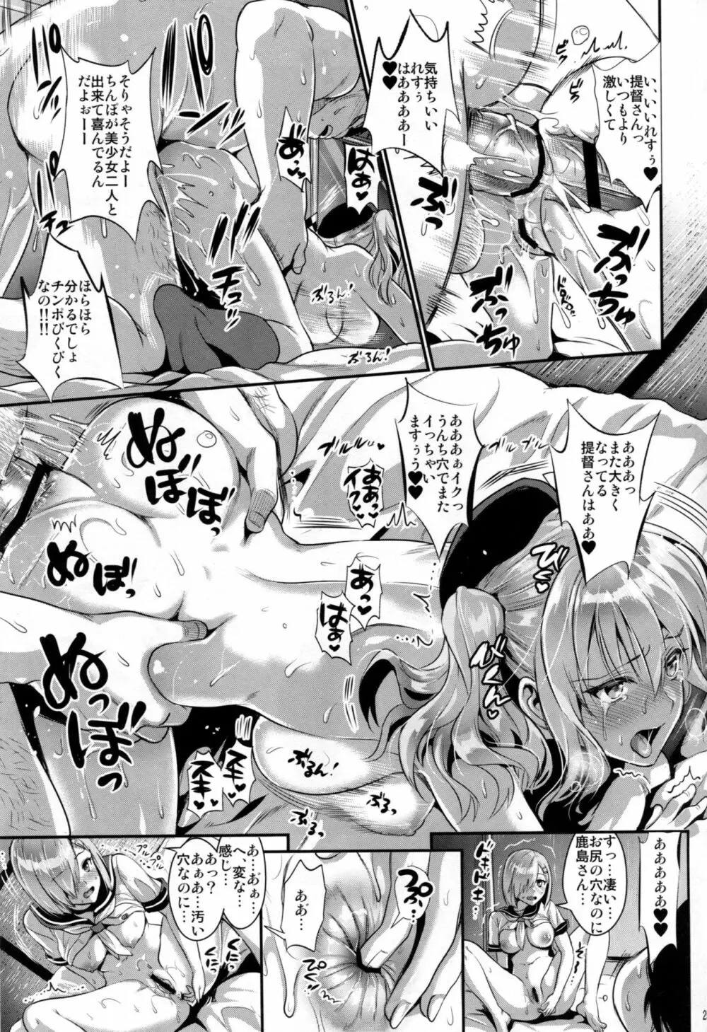 ご奉仕担当の鹿島と浜風です♥ Page.24